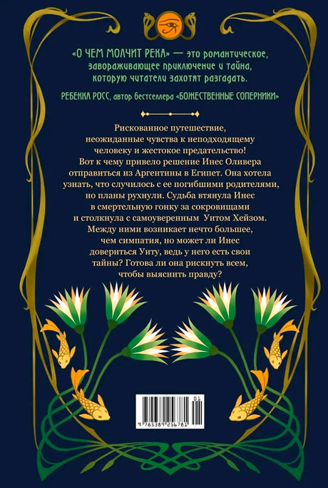 Задняя обложка романа с аннотацией и штрихкодом.