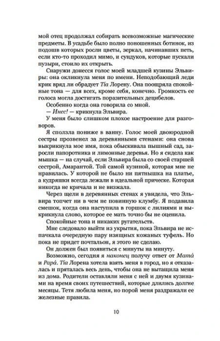 Страница 10 пролога с основным текстом романа