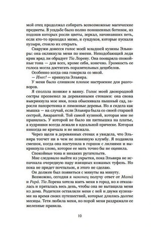 Страница 10 пролога с основным текстом романа