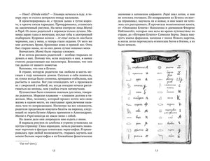 Разворот страниц 12–13 с текстом и таблицей египетских иероглифов.