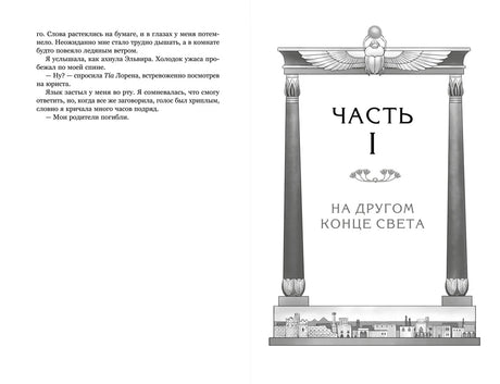 Разворот с началом первой части «На другом конце света».