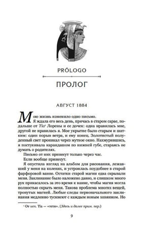 Первая страница пролога с портретом египетской женщины и началом текста