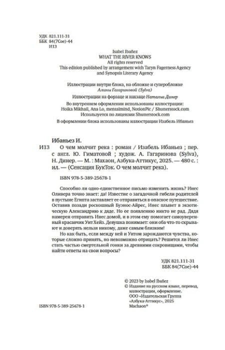 Выходные данные книги, ISBN и аннотация на русском языке