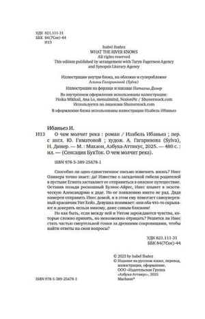 Выходные данные книги, ISBN и аннотация на русском языке