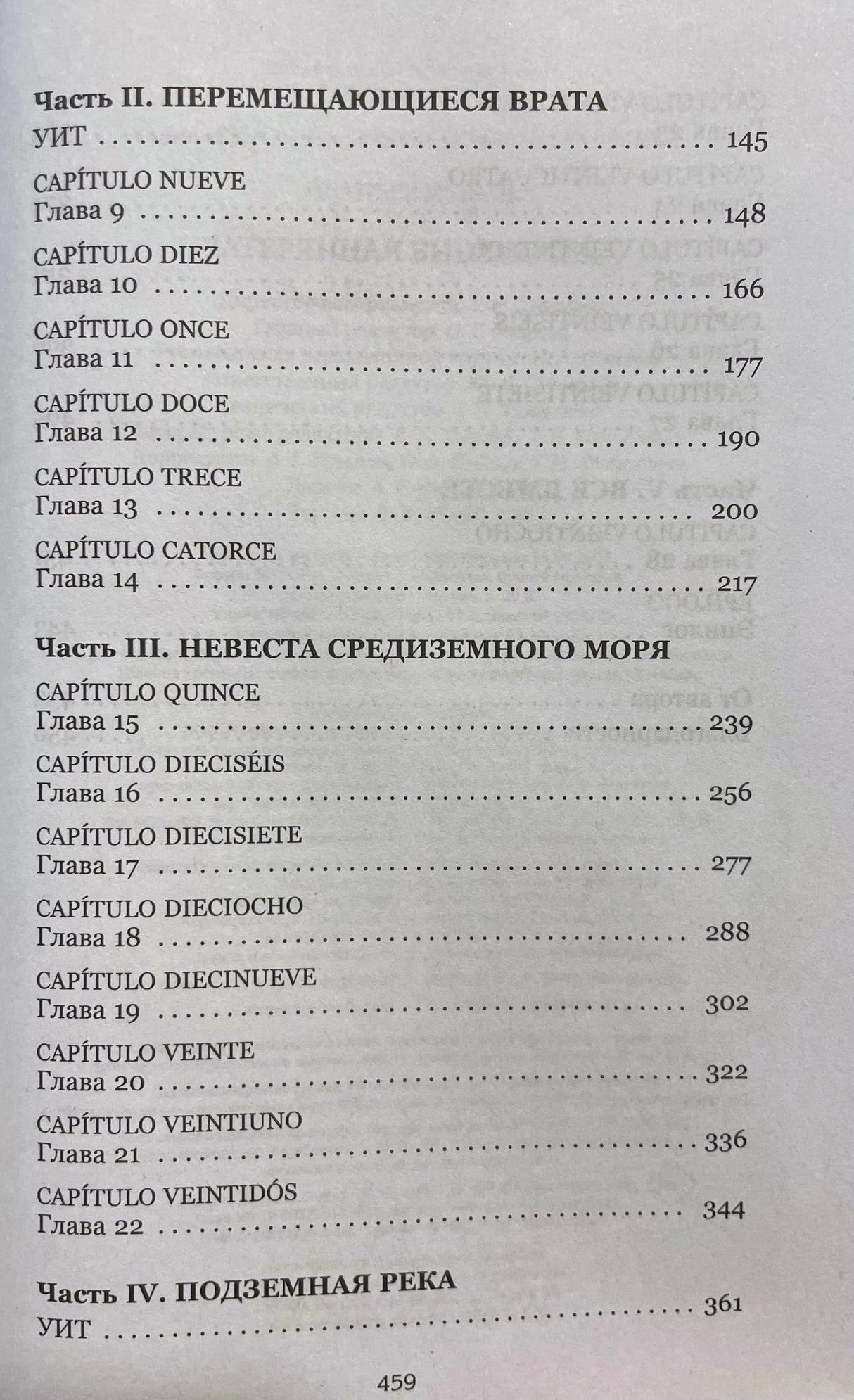Страница содержания с частями II–IV и главами 9–22.