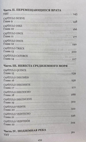Страница содержания с частями II–IV и главами 9–22.