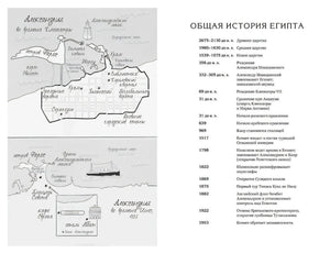 Разворот с картами Александрии и хронологией истории Египта