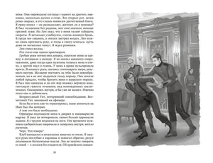 Страница 30 с текстом и черно-белой иллюстрацией ареста героя