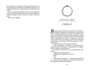 Разворот с началом главы 3 и текстом романа.