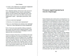 Разворот с текстом о переезде и заголовком «Сложно адаптироваться после переезда»
