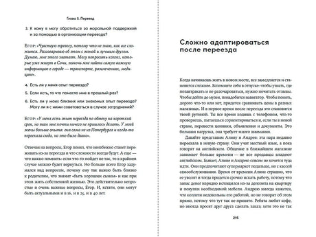 Разворот с текстом о переезде и заголовком «Сложно адаптироваться после переезда»