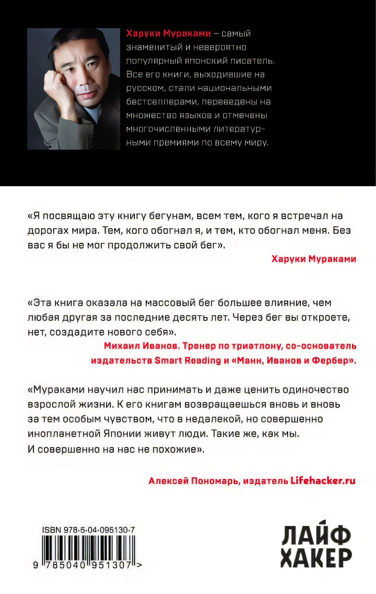 О чем я говорю, когда говорю о беге 978-5-04-095130-7 - 0