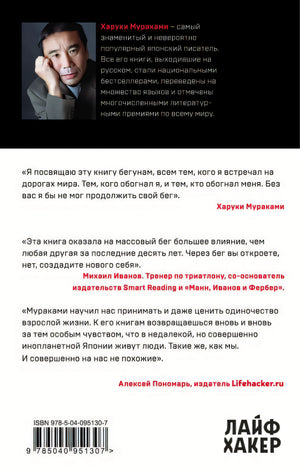 О чем я говорю, когда говорю о беге 978-5-04-095130-7 - 0