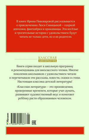 Задняя обложка с аннотацией, штрихкодом и логотипом издательства «Махаон».