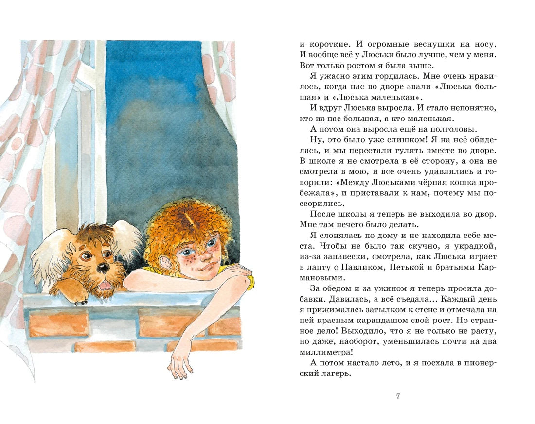 Страница рассказа: девочка и собака смотрят в окно.