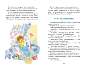 Страница с рассказом «Странный мальчик» и девочкой среди разбросанных вещей.