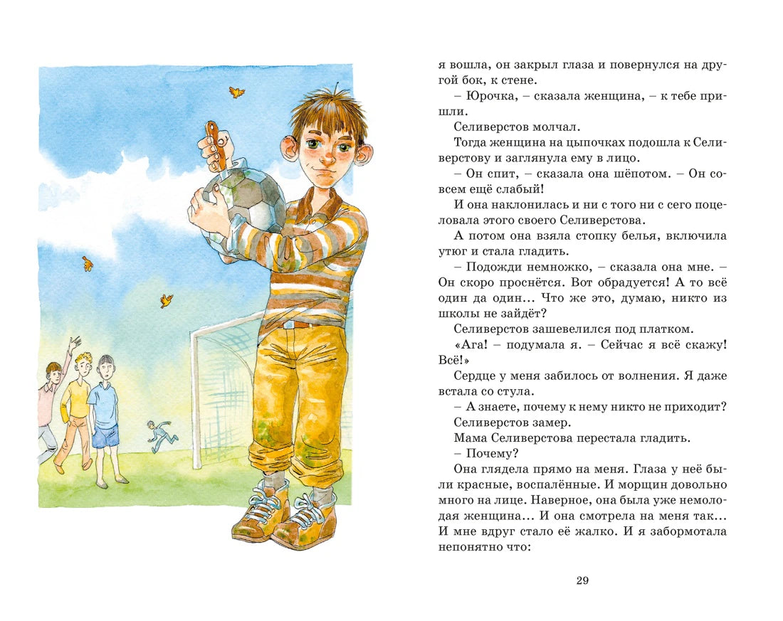 Страница рассказа с мальчиком, футбольным мячом и воротами.