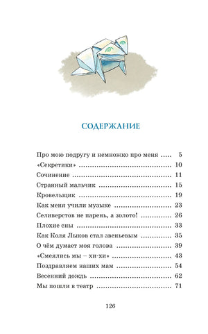 Первая страница содержания с рисунком лягушки и перечнем рассказов.