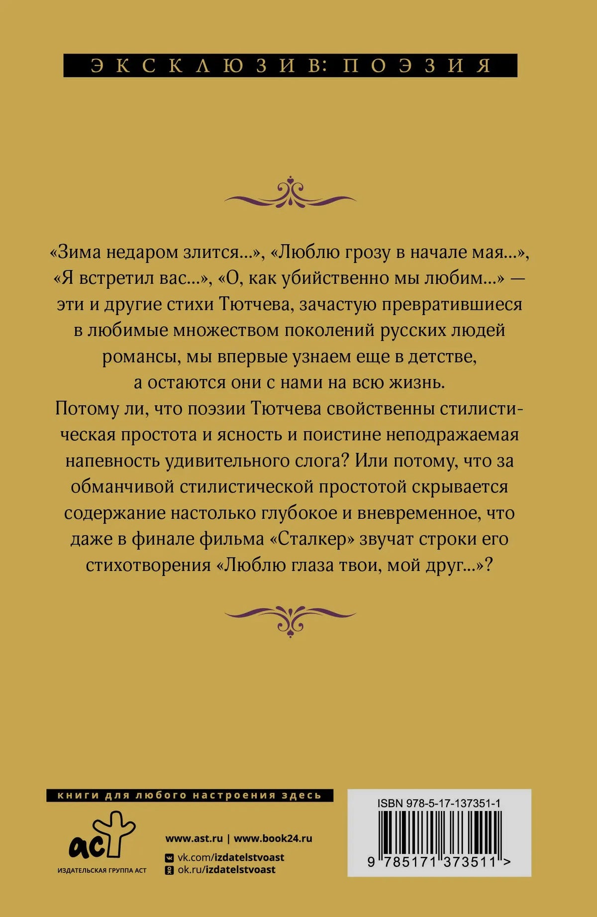 Оборотная обложка с аннотацией, логотипом АСТ и штрихкодом