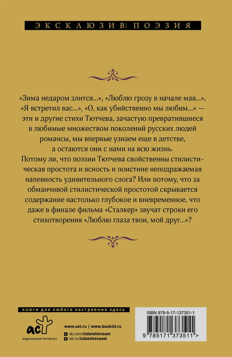 Оборотная обложка с аннотацией, логотипом АСТ и штрихкодом