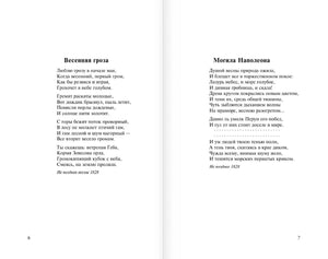 Разворот со стихотворениями «Весенняя гроза» и «Могила Наполеона»