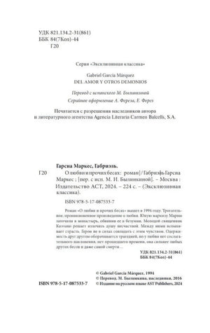 Страница с выходными данными, ISBN и аннотацией