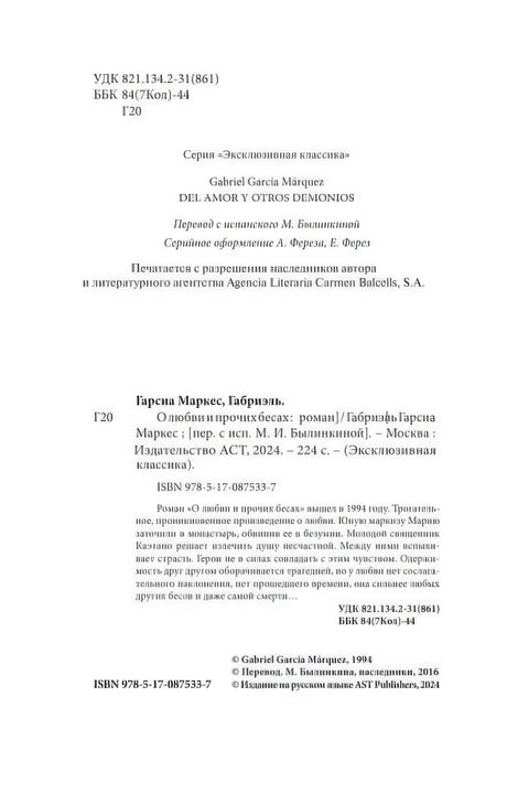 Страница с выходными данными, ISBN и аннотацией