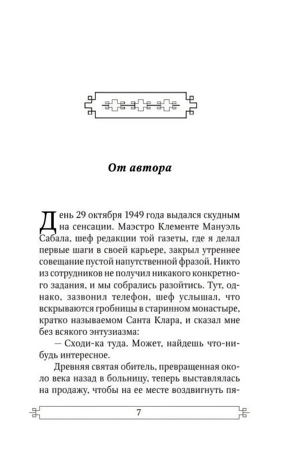 Страница «От автора», номер 7