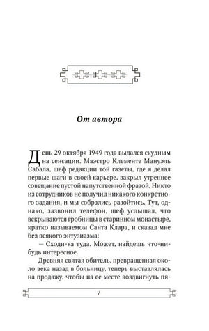 Страница «От автора», номер 7