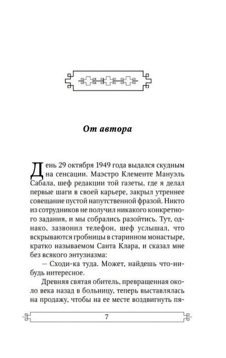 Страница «От автора», номер 7