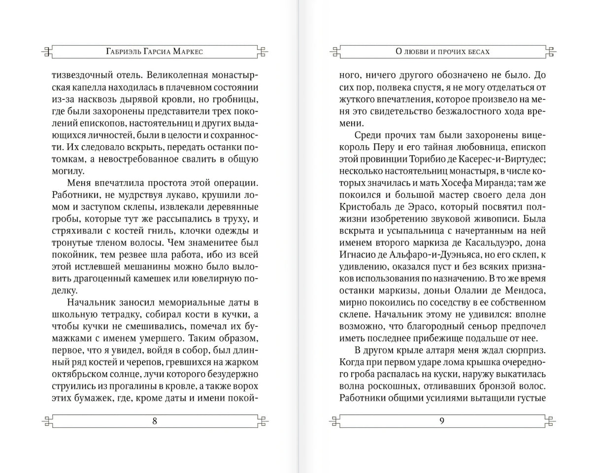 Разворот с текстом романа, страницы 8–9