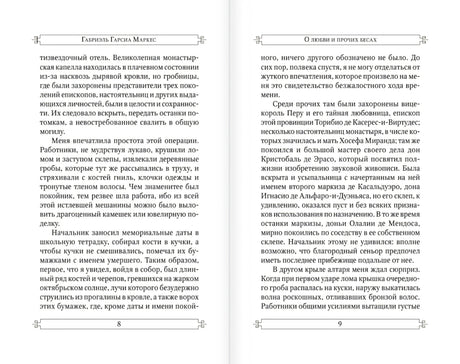 Разворот с текстом романа, страницы 8–9