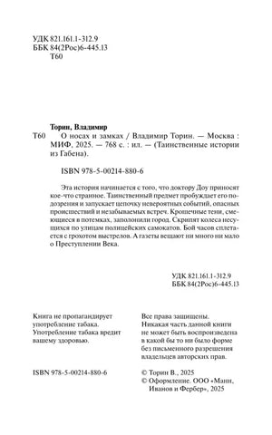 Выходные сведения книги с аннотацией и ISBN.