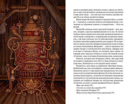 Разворот страницы 35: текст и иллюстрация фантастического механизма.