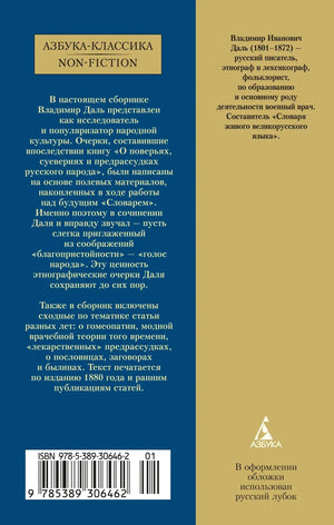 Задняя обложка книги с аннотацией, штрихкодом и логотипом «Азбука»