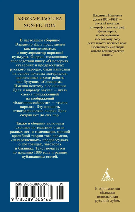 Задняя обложка книги с аннотацией, штрихкодом и логотипом «Азбука»