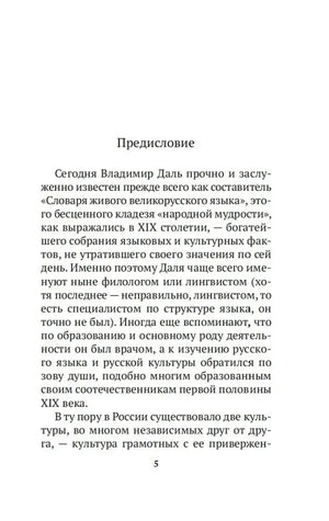 Первая страница предисловия, страница 5