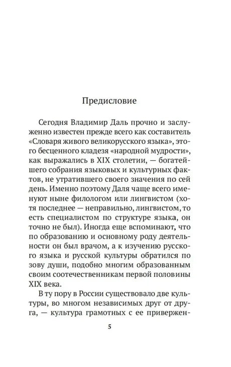 Первая страница предисловия, страница 5