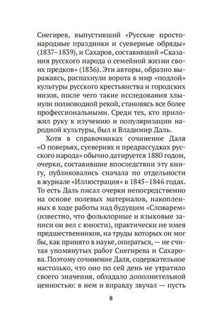 Страница предисловия о публикации очерков Владимира Даля, страница 8