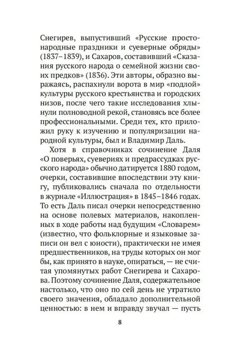 Страница предисловия о публикации очерков Владимира Даля, страница 8