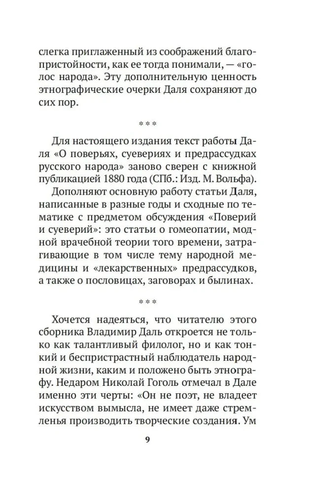 Страница предисловия с примечанием о подготовке текста, страница 9