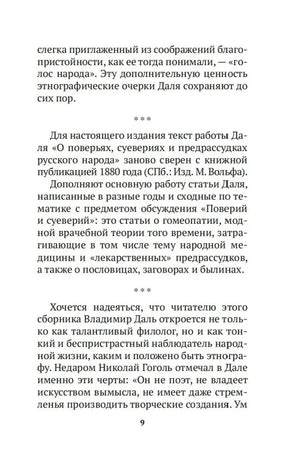 Страница предисловия с примечанием о подготовке текста, страница 9