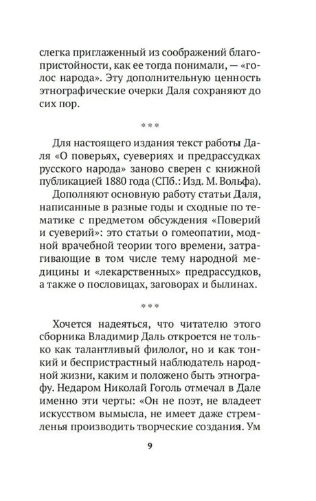 Страница предисловия с примечанием о подготовке текста, страница 9