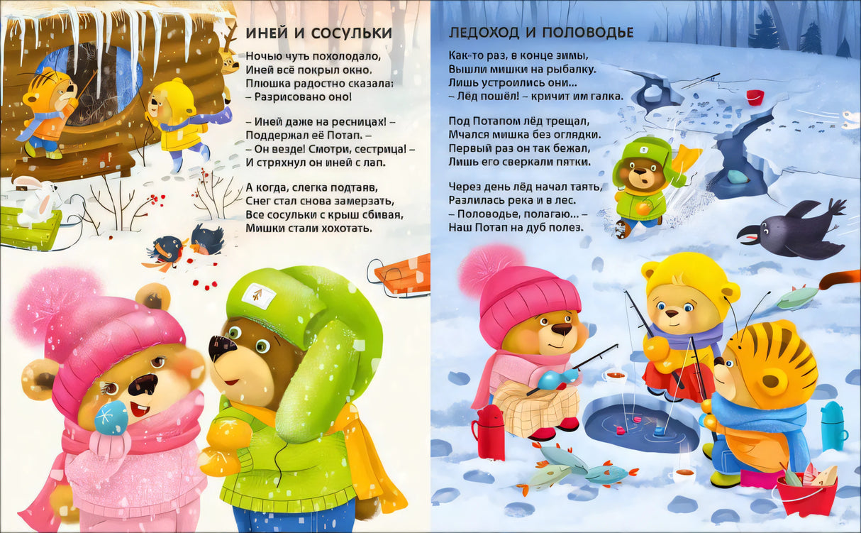 Книжки - картонки. О Природе и Погоде null - 3