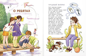 Разворот: раздел «О ребятах» и стихотворение «Трудный вопрос»