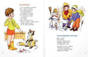 Разворот со стихами «Врунишка» и «Помощники весны»