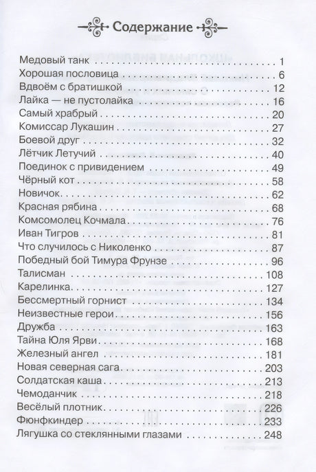 О смелых и умелых (ШБ) (Омега) 978-5-465-04163-8, 978-5-465-02455-6 - 1