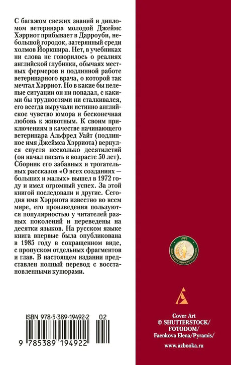 Задняя обложка с аннотацией, штрихкодом и логотипом издательства.