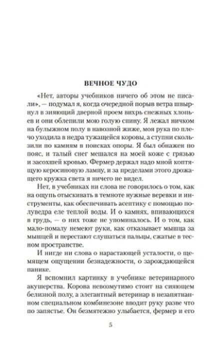 Начало главы «Вечное чудо», страница 5.
