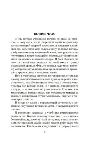 Начало главы «Вечное чудо», страница 5.